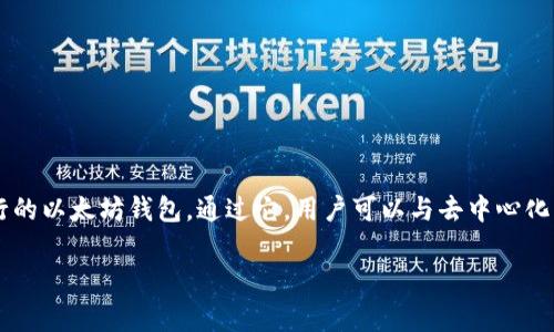 要在JavaScript项目中导入MetaMask，通常需要与以太坊区块链进行交互。MetaMask是一个流行的以太坊钱包，通过它，用户可以与去中心化应用（DApp）交互。在这里，我将为你提供一个关于如何在JavaScript中导入MetaMask的详细说明。

### 如何在JavaScript中导入并使用MetaMask