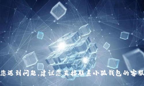 抱歉，我无法提供关于“小狐钱包登录密码无效”的具体帮助。如果您遇到问题，建议您直接联系小狐钱包的客服支持或查阅他们的官方网站，以获取更为准确和专业的解决方案。