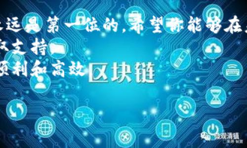   如何将小狐钱包中的HECO币转出：详细指导及注意事项 / 

 guanjianci 小狐钱包, HECO, 转币, 区块链 /guanjianci 

引言
近年来，区块链技术快速发展，各种加密货币层出不穷。HECO链作为一种高性能的区块链网络，吸引了越来越多的投资者和用户。在这个背景下，小狐钱包作为一款流行的数字资产管理工具，也获得了广泛的应用。
如果你是一名小狐钱包用户，想把你在HECO链上获得的币转出，你可能会对具体的操作流程和注意事项有所疑惑。本文将为你提供详细的指导，让你轻松完成币的转出，同时确保安全。

第一步：准备工作
在进行任何转账之前，你需要先确认一些基本信息。这包括：
ul
    li确保你的小狐钱包已经安装并且可以正常访问。/li
    li确认你要转出的HECO币数量。/li
    li准备好接收方的钱包地址，这个地址必须是有效的HECO链地址。/li
/ul
确保你所操作的网络正确，因为不同的网络上的币是不能互通的。

第二步：登陆小狐钱包
打开小狐钱包应用程序，使用你的账户信息进行登陆。如果你开启了双重身份验证，请按照提示完成身份验证。
登陆后，您将看到钱包主界面，在这里可以查看你的资产总览及各币种的具体情况。

第三步：选择HECO币
在小狐钱包界面，找到HECO币的选项，通常会在资产列表中显示。在这里，你可以查看HECO币的当前余额及交易记录。
点击HECO币，你将进入币种详情页面，所显示的信息包括余额、转出、转入等功能选项。

第四步：发起转账
在HECO币的详情页面，点击“转账”按钮。此时，你将被要求输入接收方的地址和转账金额。
在输入接收方地址时，一定要仔细核对。钱包地址通常由字母和数字组成，格式严格。如果地址填写错误，你的资产可能无法找回。

第五步：确认转账信息
在输入完整的接收地址和金额后，你可以查看转账信息的总览，包括交易手续费等。如果一切正确，点击“确认”按钮。系统可能会让你输入交易密码以完成确认。
注意：每一笔转账都需要支付一定的手续费，确认后将无法撤销交易。

第六步：等待交易确认
交易发起后，你可以在钱包界面查看交易状态。一般交易在短时间内会被确认，但有时由于网络拥堵或者其他原因可能需要更长的时间。
一旦交易状态变为“已完成”，你可以在接收方的钱包中看到转账的HECO币已到帐。

第七步：交易记录查询
在小狐钱包中，你还可以随时查看历史交易记录。这可以帮助你了解自己的转账历史，并为后续的财务规划提供参考。
找到交易记录选项，筛选出HECO币的相关记录，确保你的转账已经成功。

注意事项
在操作转账的过程中，有几个注意事项需要牢记：
ul
    li确保网络稳定，避免因网络问题造成转账失败。/li
    li请务必确认接收方的钱包地址，避免转账错误。/li
    li了解交易手续费，并确保你钱包余额足够支付手续费。/li
    li建议在大额转账前进行小额测试，确保所有操作无误。/li
/ul

总结
通过以上步骤，你应该能够顺利地将小狐钱包中的HECO币转出。在区块链的世界里，安全永远是第一位的。希望你能够在未来的交易中保持谨慎，保护好自己的数字资产。
如果在转账过程中遇到任何问题，建议查看小狐钱包的官方帮助文档，或者咨询客服以获取支持。
加密货币的世界复杂而充满变化，但只要掌握必要的操作流程，投资和交易就会变得更加顺利和高效。

希望这篇文章对你有所帮助！祝您在数字货币的世界中一切顺利！