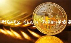 小狐钱包创建OKT的详细步