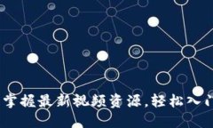 小白区块链：掌握最新视