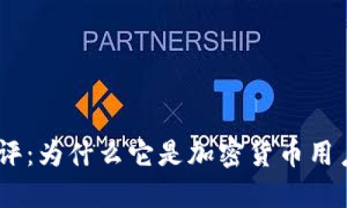 MetaMask测评：为什么它是加密货币用户的必备工具？