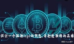 如何设计一个狐狸logo的钱