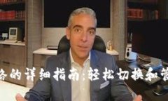 Metamask设置网络的详细指南