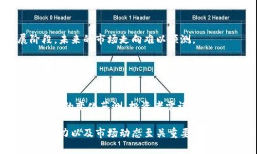 bildungs哈希顿区块链比特币真的能改变你的财富格局？/bildungs

哈希顿, 区块链, 比特币, 财富/guanjianci

引言
在数字货币的浪潮中，比特币无疑是最耀眼的明星。然而，最近出现的哈希顿区块链引起了许多人的注意和讨论。究竟哈希顿区块链比特币到底是真是假？它能为人们带来什么样的财富机遇？这些问题困扰着许多投资者和普通民众。本文将深入探讨哈希顿区块链的真实情况，以及它在数字货币市场中的潜力。

什么是哈希顿区块链？
哈希顿区块链是基于区块链技术的一种新型数字资产。它的设计目的是为了提高交易安全性和效率。哈希顿的底层技术采用了先进的加密算法，使得它在安全性上优于许多传统的数字货币。

与比特币相比，哈希顿区块链的交易处理速度更快，手续费也相对较低。这使得哈希顿在实际应用中更具吸引力。人们开始关注哈希顿背后的团队、技术以及市场潜力。

比特币的地位和影响
比特币自2009年问世以来，一直被视为数字货币的标杆。它的去中心化特性以及有限的供应量，使得比特币在投资市场中备受追捧。尽管比特币的价格波动剧烈，但许多人仍然认为，长远来看，比特币的价值会不断上升。

比特币不仅是一种支付工具，更是一种新的资产类别。许多机构投资者和富裕个人纷纷将比特币纳入投资组合，期待通过比特币的增值实现财富增长。然而，比特币的兴起同样伴随着各种风险，市场的不确定性以及监管问题都令投资者谨慎。

哈希顿区块链的潜力
哈希顿区块链的出现，为数字货币市场注入了新的活力。通过结合先进的技术和创新的理念，它有效地解决了比特币在交易速度和手续费上的不足之处。哈希顿的设计宗旨是让更多的人能够轻松参与到数字货币的世界中来。

哈希顿团队的背景也备受关注。他们由一批经验丰富的区块链开发者和金融专家组成。这为哈希顿的技术和市场策略提供了强有力的支持。此外，哈希顿还积极与各类企业进行合作，以推动其生态系统的建设和发展。

如何投资哈希顿？
对于希望投资哈希顿区块链的人来说，了解市场动态和技术细节是至关重要的。与比特币一样，哈希顿也可以通过交易所进行购买。在选择交易所时，确保所选平台的安全性与信誉至关重要。

此外，投资者还需要制定合理的投资计划。数字货币市场波动较大，投资者应该做好心理准备，避免因市场的忽高忽低而做出情绪化的决策。

风险与回报
投资数字货币的风险不可忽视。比特币的辉煌成就并不代表所有数字货币都能实现相同的成功。哈希顿虽然前景看好，但它仍处于发展阶段，未来的市场走向难以预测。

投资者在进行投资前，需仔细评估自己的风险承受能力，并进行全面的市场分析。此外，建议分散投资，以降低潜在的风险。

结论
哈希顿区块链作为一个新兴的数字资产，带来了许多可能性。它不仅改善了比特币在某些方面的不足，更为投资者提供了新的机会。然而，市场的变化莫测，投资者需谨慎行事。

综上所述，哈希顿区块链比特币并非虚假，而是一个充满希望的项目。对于希望在数字货币领域寻求突破的投资者来说，了解这项新技术的潜力以及市场动态至关重要。只有通过理性分析和谨慎投资，才能把握住这波数字财富的浪潮。