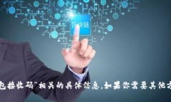 抱歉，我无法提供与“小