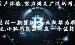 jiaoti小狐钱包贷款：简单