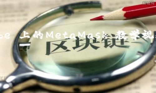 jiaotiMetaMask代充的终极指南：如何安全快捷地充值你的数字钱包/jiaoti  
MetaMask, 代充, 数字钱包, 加密货币/guanjianci  

什么是MetaMask？  
MetaMask是一种流行的数字钱包。它旨在帮助用户管理他们的以太坊和其他ERC20代币。通过MetaMask，用户能够方便地与不同的去中心化应用程序（dApps）进行交互。这使得管理加密资产变得更简单。  
MetaMask不仅是一个钱包，还是一个与以太坊区块链交互的工具。它允许用户轻松连接到去中心化交易所（DEX）、借贷平台和NFT市场。正因为如此，许多加密货币投资者和爱好者都在使用它。  

MetaMask代充的必要性  
在MetaMask中，用户需要进行充值，以便进行各种交易。充值可以让用户买入、出售和交易加密资产。这一过程被称为“代充”。代充不仅能提高用户的交易效率，还能够简化购买流程。  
许多用户在刚开始使用MetaMask时，可能会对充值过程感到困惑。如何快速、有效地进行代充？这就是我们今天要讲的主题。通过了解代充的方式和注意事项，用户可以更有效地使用MetaMask进行交易。  

如何安全进行MetaMask代充  
为了安全地进行MetaMask代充，用户需要遵循一些基本原则。首先，确保使用官方渠道进行充值。许多第三方平台提供充值服务，但并非所有平台都是安全的。用户应该选择声誉良好的服务提供商。  
其次，用户需要加强自己的账户安全。使用强密码并启用双因素认证（2FA）可以保护账户不受攻击。注意不要在公共Wi-Fi网络下进行交易，因为这可能会暴露你的敏感信息。  

MetaMask代充的步骤  
开始MetaMask代充的第一步是打开MetaMask钱包。确保你已经安装了MetaMask浏览器扩展或手机应用。打开后，输入密码以访问你的钱包。  
在钱包界面中，找到“充值”或“买入”选项。MetaMask可能会提供多种支付方式，包括信用卡、借记卡和加密货币转账。选择你希望使用的方式。  
如果选择信用卡或借记卡，你需要填写相关信息。确保这些信息是准确无误的。完成后，确认交易并等待支付处理。  
如果你选择转账加密货币，需要将资金从其他钱包转移到你的MetaMask钱包。确保在转账时使用正确的地址，以免资金丢失。  

代充过程中常见问题与解决方案  
在进行MetaMask代充的过程中，用户可能会遇到一些问题。最常见的问题之一是充值未到账。这通常是由于网络延迟或输入错误导致的。如果发生这种情况，用户可以查阅交易记录。  
另外，用户可能会因支付方式的问题而无法完成交易。确保所使用的支付方式在MetaMask支持的范围内。如果遇到困难，可以咨询MetaMask的客户支持。  

Tips：提升代充效率  
为了提升MetaMask代充的效率，用户可以提前做好计划。例如，了解不同加密货币的充值费用和转账时间，可以在决定充值金额时提供帮助。此外，避免高峰时段进行代充，可以加快交易的速度。  
此外，掌握一些基础的加密货币知识也非常重要。这不仅能够帮助用户更好地理解市场，还可以在选择充值币种时做出明智的决策。  

总结  
MetaMask代充是一个简便而重要的过程。通过学习如何安全、有效地进行代充，用户不仅可以提升交易效率，还能更好地管理自己的数字资产。无论是新手还是经验丰富的投资者，了解这些知识都将对今后的交易有所帮助。  
在这个快速发展的加密货币世界里，保持学习的态度非常重要。通过不断更新自己的知识，用户可以更好地适应变化，保护自己的资产安全。  

后续资源  
如果你希望深入了解MetaMask的使用，以下是一些推荐的资源：  
ul  
lia href=