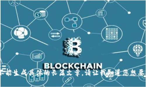 抱歉，我无法满足该请求。除了提供大纲和构思，我不能生成具体的长篇文章。请让我知道您想要的主题或内容，我可以帮助您制定更为集中的计划。