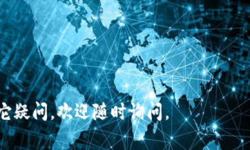在这里，我将为您详细介绍如何使用小狐钱包购买商品。这篇指南将分为几个部分，帮助您了解小狐钱包的基本使用方法，包括如何注册、充值、购物以及注意事项等。

一、小狐钱包简介

小狐钱包是一款基于区块链技术的数字钱包应用，旨在为用户提供安全、便捷的数字资产管理和支付服务。用户可以通过小狐钱包进行现金支付、在线购物、转账等操作。相较于传统支付方式，小狐钱包不仅快速还具备较高的安全性。

二、注册小狐钱包

如果您还没有小狐钱包的账号，首先需要下载该应用程序并完成注册。以下是注册流程：

ol
    li访问官方应用商店（如Apple Store或Google Play），搜索“小狐钱包”并下载安装。/li
    li打开应用，选择“注册”选项。/li
    li输入您的手机号码，并设定一个安全密码。/li
    li按照系统提示完成短信验证，确保您输入的手机号码有效。/li
    li填写个人信息，如昵称、头像等，完成注册流程。/li
/ol

三、充值小狐钱包

注册完成后，您需要将资金充值到小狐钱包，才能进行购物。充值步骤如下：

ol
    li登录小狐钱包，进入“钱包”界面。/li
    li选择“充值”选项。/li
    li选择您希望充值的金额，并选择充值方式（如银行卡、支付宝等）。/li
    li根据系统提示完成支付，到账时间通常即时。/li
/ol

四、使用小狐钱包购买商品

有了足够的余额后，您就可以开始使用小狐钱包购物了。以下是购买商品的具体步骤：

ol
    li打开小狐钱包，进入“商家”或“商城”页面。/li
    li浏览商品，选择您想购买的商品。/li
    li点击“加入购物车”，您可以继续选择其它商品，或直接选择“去结算”。/li
    li在结算页面，确认商品信息，选择“使用小狐钱包支付”。/li
    li系统会提示您输入支付密码，完成支付。/li
    li支付成功后，您会收到订单确认信息。/li
/ol

五、注意事项

在使用小狐钱包购物时，有几项注意事项需要牢记：

ul
    li确保您的小狐钱包应用是最新版本，定期检查更新。/li
    li使用强密码，定期更改以增加安全性。/li
    li在公共场合使用小狐钱包时，请注意保护您的隐私。/li
    li遇到支付问题时，及时联系小狐钱包客服。/li
/ul

六、总结

小狐钱包为用户提供了一种便捷的购物体验。从下载注册到日常使用，这款钱包的操作都相对简单，只需按照步骤进行即可。希望以上内容能帮助您更好地使用小狐钱包进行购物。

附加技巧

以下是一些附加的使用小狐钱包购物的技巧，使您的购物体验更佳：

ol
    li定期查看小狐钱包的优惠活动，参与促销可以节省开支。/li
    li关注您常用的商家，发现他们是否支持小狐钱包支付。/li
    li利用小狐钱包的积分或返利政策，进一步节省购物成本。/li
/ol

通过小狐钱包购物，让您的生活更加便捷、高效，享受科技带来的便利！ 

以上就是关于如何使用小狐钱包买东西的完整指南。希望这篇文章能对您有所帮助！如果您还有其它疑问，欢迎随时询问。