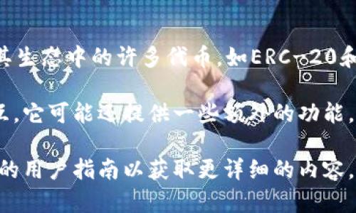 小狐钱包（XiaoHu Wallet）一般是指一个多链钱包，主要支持以太坊（Ethereum）及其生态中的许多代币，如ERC-20和ERC-721。此外，小狐钱包还支持其他区块链，如比特币（Bitcoin）、波卡（Polkadot）等。

钱包的功能通常包括加密货币的存储、发送和接收，以及与去中心化应用（DApp）的交互。它可能还提供一些额外的功能，如收益农场、借贷服务等。

如果您有兴趣使用小狐钱包或了解更多相关的信息，建议访问其官方网站或查看相关的用户指南以获取更详细的内容。