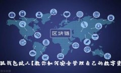 小狐钱包坑人？教你如何