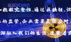 区块链技术的主题和趋势