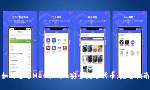 如何通过MetaMask安全发送代币：完整指南