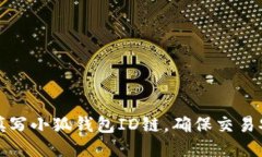 如何正确填写小狐钱包I