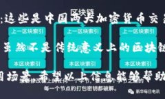 区块链是一种分布式账本