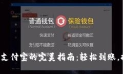 小狐钱包提现到支付宝的