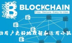   小狐钱包APP私钥查询指