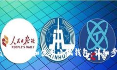 如何在Mac上下载和使用小