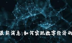 区块链BSN最新消息：如何