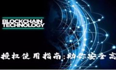 小狐钱包第一次授权使用