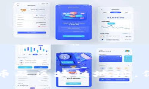 如何安全管理云币及区块链地址，保护你的数字资产