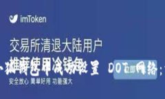 如何在小狐钱包中成功设