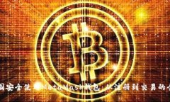 如何在中国安全使用Meta