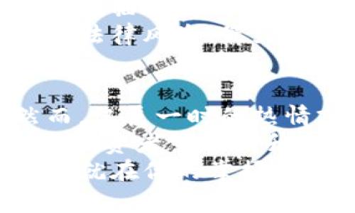 如何通过区块链挖币实现财务自由：一步步带你了解投资回报率
区块链, 挖币, 投资回报, 财务自由/guanjianci

引言
近年来，区块链技术和加密货币成为投资界的热门话题。越来越多的人关注如何通过挖币赚取额外的收益，甚至实现财务自由。区块链挖币，听上去似乎是一项高科技的活动，实际上，它背后蕴含着大量的知识与策略。
在本篇文章中，我们将详细探讨区块链挖币的基本原理、投资回报率及其对实现财务自由的潜在影响。无论你是加密货币领域的新手，还是有一定经验的投资者，这篇文章都将为你提供丰富的信息。

什么是区块链挖币？
区块链挖币，简单来说，是在区块链网络中通过计算机算法解决复杂的数学问题，以验证和记录交易。成功验证一个交易后，矿工会获得一定数量的加密货币作为奖励。这个过程既是维护网络安全的方式，也是创造新币的途径。
挖币的过程涉及到很多技术细节，初学者可能会感到困惑。不过，理解其基本原理并不需要专业的编程知识。许多在线教程和社区可以提供支持，使你能够轻松入门。

挖币的原理
区块链是一种去中心化的分布式数据库, 它通过密码学技术确保数据的安全与隐私。每一笔交易都会被记录在一个被称为“区块”的数据结构中。矿工通过竞赛的方式解决问题，谁率先解决，谁就有权将这个区块添加到区块链上。
一旦区块被成功添加，所有的矿工都会同步更新各自的数据库，从而确保网络中所有节点都有一致的数据。这种机制使得区块链非常安全，同时也带来了挖矿的机会。

挖矿的类型
挖矿的方式主要分为以下几种：
ul
listrong工作量证明（Proof of Work, PoW）/strong：这种挖矿方法要求矿工提供计算能力，通常是通过高性能计算机。比特币就是采用这种方式的。/li
listrong权益证明（Proof of Stake, PoS）/strong：这种挖矿方法根据矿工持有币的数量和时间来选择验证者。它对计算资源的消耗较少./li
listrong委托权益证明（Delegated Proof of Stake, DPoS）/strong：类似于PoS，但矿工可以投票选出验证者，这样能够提高网络的效率和速度。/li
listrong零知识证明（Zero-Knowledge Proof, ZKP）/strong：这种技术在验证数据的同时，保护了数据的隐私。它在一些新兴的区块链项目中使用。/li
/ul

投资回报率分析
挖矿是否值得投资？这取决于很多因素，包括电力成本、设备费用和加密货币市场的波动性。许多投资者在开始挖矿前，都会进行详细的投资回报率分析。
首先，电力成本是挖矿的重要考量因素。挖矿需要持续的电力供应，在电费高的区域，挖矿可能变得不再划算。其次，矿设备的选择也会影响投资回报。高性能的矿机虽然价格昂贵，但长期来看可能更具成本效益。
最后，市场行情的波动也是不可忽视的因素。加密货币价格变化大，有时一天之内价格就能变化几百美元。因此，投资者需要实时关注市场动态。

实现财务自由的路径
财务自由的定义千差万别。对于一些人来说，意味着不再需要朝九晚五的工作；对于另一些人，可能是能够自由旅行、支持慈善事业或追逐梦想。
通过挖币实现财务自由并不会一蹴而就。首先，投资者需要持续学习，了解市场趋势；其次，如何科学规划投资组合，分散风险至关重要。适时的买入和卖出，是挖矿成功的关键。
此外，社群的支持也能为投资者提供非常宝贵的资源。许多成功的挖矿者和投资者分享他们的经验和教训，为新人指路。这种共同体能够有效提高投资成功的几率。

风险与挑战
虽然挖矿有机会带来收益，但同时也伴随着不少风险。首先，加密货币市场的不确定性使得投资者可能随时面临损失。其次，技术问题可能导致设备挖矿效率下降，甚至损坏。
此外，法律法规也是一个不可忽视的因素。部分国家对挖矿持限制或禁止态度，投资者需要了解所在地区的法律风险。最好定期关注相关政策动态，以免对自己的投资产生影响。

总结
区块链挖币是一个充满机遇和挑战的领域。在合适的环境下，它有可能成为实现财务自由的有效途径。然而，仅凭一时的热情或冲动决策，可能导致惨痛的教训。
了解基本原理、投资回报率分析、风险和挑战，有助于投资者做出更明智的决策。通过技术学习和社群支持，投资者可以提升自身能力，从而在这个快速发展的领域中立足并发展。
希望这篇文章能为你的区块链挖币旅程提供一些有价值的见解！认真研究，合理规划，未来的财务自由或许就在你的掌握之中！