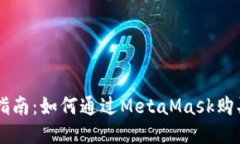 新手指南：如何通过Meta