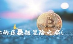   MetaMask测试币的作用与使