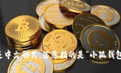 如果您需要将“小狐钱包