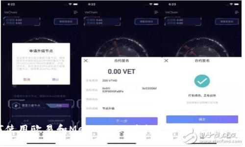 如何使用欧易和MetaMask进行安全的数字资产交易