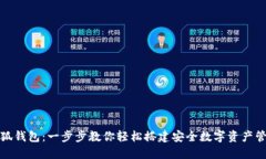 安装小狐钱包：一步步教