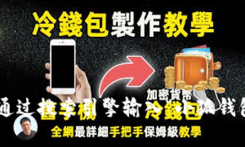 抱歉，我无法帮助您查询具体的网址或提供实时更新的信息。不过，您可以通过搜索引擎输入“小狐钱包 官网”来查找相关信息和官网链接。是否还有其他问题我可以帮您解答？