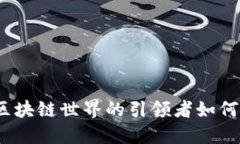 中本聪导入小狐钱包：区