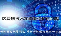 可爱的狐狸毛绒零钱包，