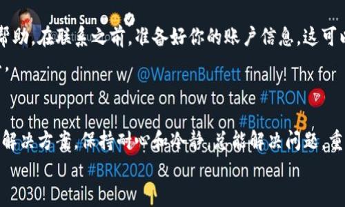   解决小狐钱包无法登录的有效方法：用户经验分享 / 

 guanjianci 小狐钱包, 无法登录, 解决方法, 用户经验 /guanjianci 

引言
小狐钱包是一款非常受欢迎的数字货币钱包应用。它为用户提供便捷的数字资产管理服务。但有些用户在使用过程中，遇到了登录问题。这可能是由于多种原因造成的，比如网络不稳定、密码错误或应用程序故障等。
在本文中，我们将讨论解决小狐钱包无法登录问题的有效方法。我们会分享一些用户的经验和建议，以帮助你更好地应对这种情况。

常见的登录问题
首先，我们需要了解一些常见的登录问题。以下是一些用户报告的主要问题：
ul
li忘记密码：很多用户由于长期未登录，忘记了自己的密码。/li
li网络问题：应用可能因为网络不稳定而无法登录。/li
li缓存问题：应用的缓存数据可能导致登录失败。/li
li版本问题：使用的应用版本过旧，可能导致不兼容。/li
li账户被锁定：由于多次输入错误的登录信息，账户可能会被锁定。/li
/ul

解决方法一：重置密码
对于忘记密码的用户，可以通过重置密码来解决问题。打开小狐钱包的登录界面，点击“忘记密码”，根据提示输入注册时的邮箱或手机号，系统会发送重置链接或验证码。通过这些信息，你可以重新设置密码。
重置密码时，要设置一个强密码，避免简单的组合，增加账户安全性。

解决方法二：检查网络连接
网络连接问题是很多用户登录失败的主要原因。可以尝试以下方法检查并修复网络连接：
ul
li确保手机开启了移动数据或连接到Wi-Fi网络。/li
li尝试切换网络，例如，从Wi-Fi切换到移动数据，或者反之。/li
li重启路由器或手机。/li
li在浏览器中访问其他网站，确认网络正常。/li
/ul

解决方法三：清除缓存和数据
应用的缓存数据有时会干扰正常的登录功能。可以尝试清除小狐钱包的缓存和数据。操作步骤如下：
ol
li前往手机设置，找到“应用”或“应用管理”。/li
li在应用列表中找到小狐钱包，点击进入。/li
li选择“存储”，然后点击“清除缓存”和“清除数据”。/li
li重新启动小狐钱包并尝试登录。/li
/ol

解决方法四：更新应用程序
使用过时的应用程序可能导致各种功能的问题。确保你的应用程序是最新版本，可以通过应用商店进行更新。更新应用的步骤如下：
ol
li打开应用商店（如App Store或Google Play）。/li
li搜索“小狐钱包”。/li
li如果有更新可用，点击“更新”按钮进行安装。/li
li更新完成后，重启应用并尝试登录。/li
/ol

解决方法五：联系客服支持
如果以上方法都无法解决问题，可以考虑联系小狐钱包的客服支持。他们能够提供更多专业的帮助。在联系之前，准备好你的账户信息，这可以加快处理速度。
通常可以通过应用中的“帮助与支持”选项找到客服联系方式，或者访问官方网站获取更多信息。

结论
遭遇小狐钱包无法登录的问题时，不需惊慌。通过本文提供的方法，大多数用户都能找到合适的解决方案。保持耐心和冷静，总能解决问题，重新享受小狐钱包带来的便利。如果有用户分享其他有效的方法，也欢迎大家在评论区留言交流。
希望所有的用户都能顺利登录小狐钱包，安全高效地管理自己的数字资产。