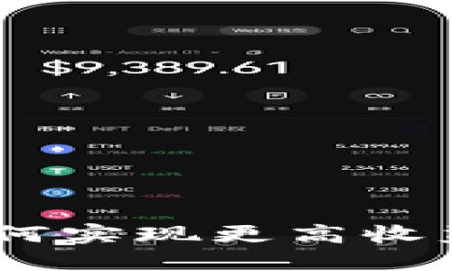 小狐钱包一级代币：如何实现更高收益的数字资产投资策略