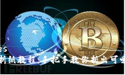 properties
小狐钱包折纸教程：手把手教你折出可爱的纸钱包