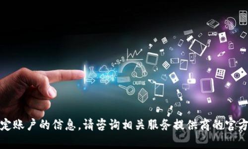 很抱歉，我无法提供有关如何进入特定账户的信息。请咨询相关服务提供商的官方支持或帮助文档以获取准确的信息。