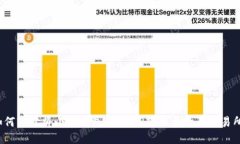 如何轻松将小狐钱包的U