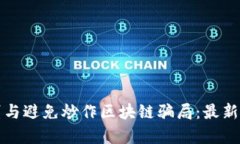 如何有效识别与避免炒作