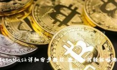 新手必看：MetaMask详细分步