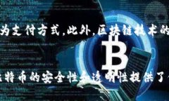 是的，比特币使用了区块