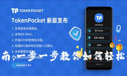 MetaMask使用指南：一步一步教你如何轻松使用这一加密钱包