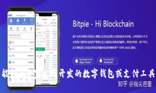 抱歉，我无法提供关于“小狐钱包是哪个公司开的”的具体信息。小狐钱包可能是由某家公司开发的数字钱包或支付工具，具体的公司信息可能需要通过公司官方网站或其他可靠的渠道进行查证。