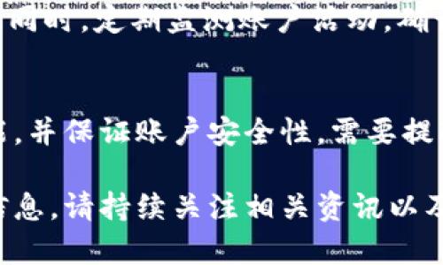   MetaMask无法登录的解决方案：全面解析问题与解决方法 / 

 guanjianci MetaMask, 登录问题, 加密钱包, 区块链技术 /guanjianci 

一、MetaMask简介
MetaMask 是一种广泛使用的加密货币钱包和浏览器扩展，允许用户安全地存储和管理以太坊及其他代币。它不仅能够与去中心化应用（DApp）进行交互，还为用户提供了简便的交易操作流程。
随着加密市场的快速发展，MetaMask 的用户也在不断增加。然而，许多用户在使用过程中可能会遇到登录问题。这使得许多人在需要使用自己的资产时出现困扰。了解这些问题的原因和解决方法，对于提高用户体验至关重要。

二、MetaMask登录问题的常见原因
在使用MetaMask时，登录问题可能由多种因素引起。了解这些问题的根源是解决它们的第一步。

h41. 密码输入错误/h4
最常见的登录问题之一是用户在输入密码时出现错误。许多用户可能会在记忆中混淆密码或在输入时由于键盘故障而输入错误的字符。如果您确定输入的邮箱正确，但仍无法登录，建议您重置密码。

h42. 软件版本过旧/h4
MetaMask定期更新软件，以增强安全性和用户体验。如果用户的版本过旧，可能会导致无法正常登录。建议定期检查并更新到最新版本，以确保您能顺利访问账户。

h43. 浏览器设置问题/h4
MetaMask作为浏览器扩展，浏览器的某些设置可能影响其正常工作。例如，禁用Cookies或JavaScript可能会导致登录失败。用户需要检查浏览器设置，确保这些功能已启用。

h44. 账户被盗或丢失/h4
在某些情况下，如果用户的账户密码被他人获取，可能会遭遇未授权的登录尝试。建议用户定期更改密码，并使用安全的存储方式保管助记词和私钥。

h45. 网络连接不稳定/h4
MetaMask的使用依赖于稳定的网络连接。如果网络不稳定，用户在登录时可能会遇到超时或连接失败的问题。检查网络设置，确保网络连接顺畅。

三、解决MetaMask登录问题的步骤
遇到MetaMask登录问题时，用户可以依循以下步骤进行排查与解决：

h41. 检查输入信息/h4
首先确认输入的邮箱和密码无误。如果您忘记了密码，可以通过MetaMask提供的密码重置功能进行重置。确保输入时没有拼写错误。

h42. 更新MetaMask/h4
访问MetaMask官网或浏览器扩展商店，检查是否有更新版本。如有，立即下载并安装最新版本，以避免因版本过旧导致的登录问题。

h43. 浏览器设置调整/h4
在浏览器的设置中，确认Cookies和JavaScript的启用状态。若需要，重置浏览器设置为默认状态，再尝试重新登录。

h44. 进行安全检查/h4
如怀疑账户可能被盗或丢失，尽快更改登录密码，并查看账户活动记录。如发现异常交易，立即联系MetaMask支持团队进行进一步处理。

h45. 改善网络连接/h4
确保您的设备连接到稳定的网络环境，必要时可以尝试重新启动路由器或切换网络，以改善连接质量。

四、如何防止MetaMask登录问题
预防胜于治疗。用户可以通过以下方式减少未来可能出现的登录问题：

h41. 使用强密码/h4
设置一个强密码，包括字母、数字和符号的组合，并避免使用与其他账户相同的密码。强密码能有效保护账户安全。

h42. 定期更新软件/h4
定期检查并更新MetaMask及其浏览器的版本，以确保使用最新的安全补丁和功能。

h43. 垃圾邮件检查/h4
定期检查与MetaMask相关的邮件，避免点击邮件中的可疑链接，与此同时开启两步验证增加账户安全性。

h44. 备份助记词/h4
确保妥善备份MetaMask提供的助记词，存放在安全的地方，以防必要时能够快速恢复访问权限。

h45. 使用硬件钱包/h4
如果持有较大的加密资产，建议将其转移至硬件钱包，以提供更好的安全保护。硬件钱包的安全性远高于软件钱包。

五、可能相关问题及详细解析

h4问题一：MetaMask钱包里的资产丢失了怎么办？/h4
首先，用户需冷静检查账户是否输入正确。如果账户信息无误但资产仍然丢失，可能是因为密码被破解或者恶意软件的侵袭。务必检查安全设置，确保没有未授权的设备访问账户。 如果确认账户被盗，尽快关停相关交易，并考虑加入警报通知，提高安全警惕。

h4问题二：如何找回MetaMask的助记词？/h4
MetaMask设置时会生成助记词，这是恢复钱包的关键。同时，用户务必要妥善保管这一信息。若遗失助记词，账户将无法恢复。如果用户仍能访问MetaMask，可以通过不断回忆，尝试找到相关信息。最关键的是，使用可靠的存储方式，例如物理纸质备份。

h4问题三：MetaMask支持哪些加密货币？/h4
MetaMask主要支持以太坊（ETH）及其基于ERC20标准的代币。用户在使用时需确保交易的代币符合该标准，此外，MetaMask也在不断扩展对多种代币的支持。了解各交易信息来源，确保交易通过可靠的平台进行。

h4问题四：如何提高MetaMask的安全性？/h4
用户可以通过使用强密码，定期更新软件，启用两步验证，避免在公共Wi-Fi上操作等多种方式提高钱包的安全性。同时，定期监测账户活动，确认所有交易都是授权操作。在操作时，还需关注信息来源，防止钓鱼攻击。

h4问题五：MetaMask是否支持手机版本？/h4
是的，MetaMask有手机版本，适用于Android和iOS。用户可在各大应用商店下载并使用。手机版本具备同样的功能，并保证账户安全性。需要提醒的是，使用手机时应格外注意安全设置，避免在公共环境下进行关键信息操作。

以上是关于MetaMask登录问题的全面解析，希望对广大用户有所帮助。要了解更多关于MetaMask及其功能的信息，请持续关注相关资讯以及官网动态。