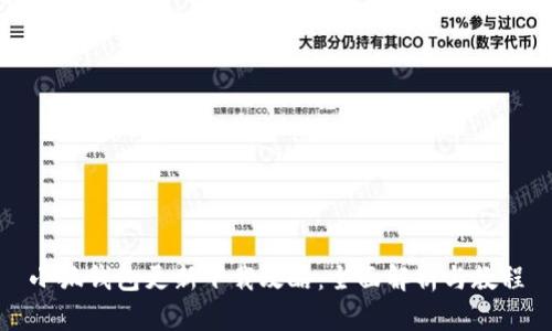 小狐钱包更新下载攻略：全面解析与教程