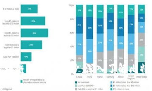 揭开比特币区块链的神秘面纱：深入了解比特币的基础知识